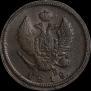 2 kopecks 1818 year