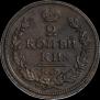 2 kopecks 1818 year