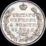 1 рубль 1819 года