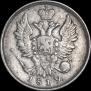 20 копеек 1819 года