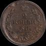 2 kopecks 1819 year