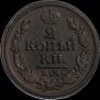 2 kopecks 1819 year