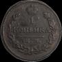 1 kopeck 1819 year