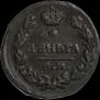 Деньга 1819 года