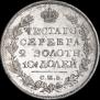 Полтина 1820 года