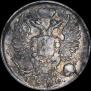 10 копеек 1820 года