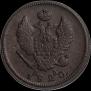 2 kopecks 1820 year
