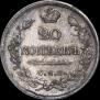 20 копеек 1821 года