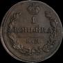 1 копейка 1821 года