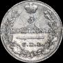 5 копеек 1822 года