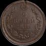 2 kopecks 1822 year
