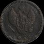 2 kopecks 1822 year
