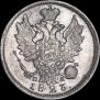 20 копеек 1823 года