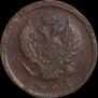 2 копейки 1823 года