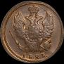 1 копейка 1823 года