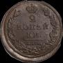 2 kopecks 1824 year