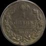 1 kopeck 1824 year