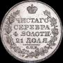 1 rouble 1825 year