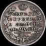 Poltina 1825 year