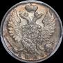 10 копеек 1825 года
