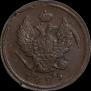 2 kopecks 1825 year