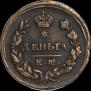 Деньга 1825 года