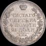 1 рубль 1826 года