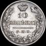 10 kopecks 1826 year
