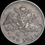 5 kopecks 1826 year