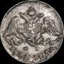 5 копеек 1827 года