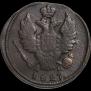 1 kopeck 1827 year