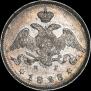 25 копеек 1828 года