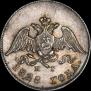 10 kopecks 1828 year