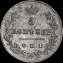 5 kopecks 1828 year