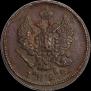 2 kopecks 1828 year