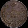 2 kopecks 1828 year