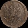 1 копейка 1828 года