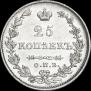 25 копеек 1829 года