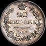 20 kopecks 1829 year