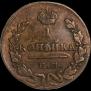 1 kopeck 1829 year