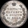 1 rouble 1830 year