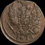 1 kopeck 1830 year