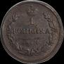 1 копейка 1830 года