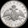 1 rouble 1831 year