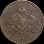 5 kopecks 1831 year