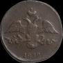 2 копейки 1832 года