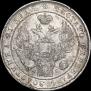 1 рубль 1833 года