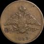 1 kopeck 1833 year