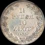 1,5 рубля - 10 злотых 1835 года