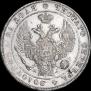 1 рубль 1836 года